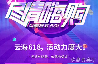 泰州做网站公司带您了解618活动政策尽情嗨购